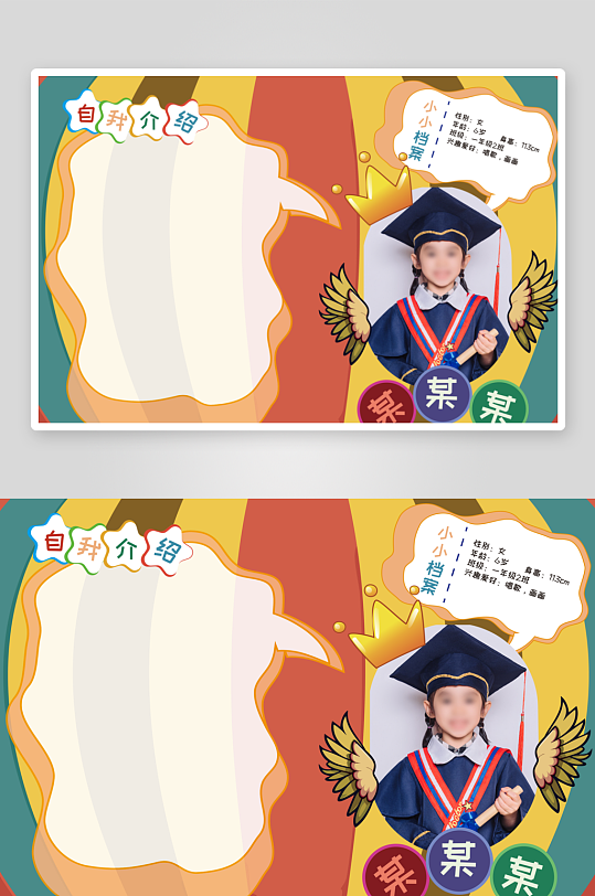 小学生竞选自我介绍幼儿园简历-众图网