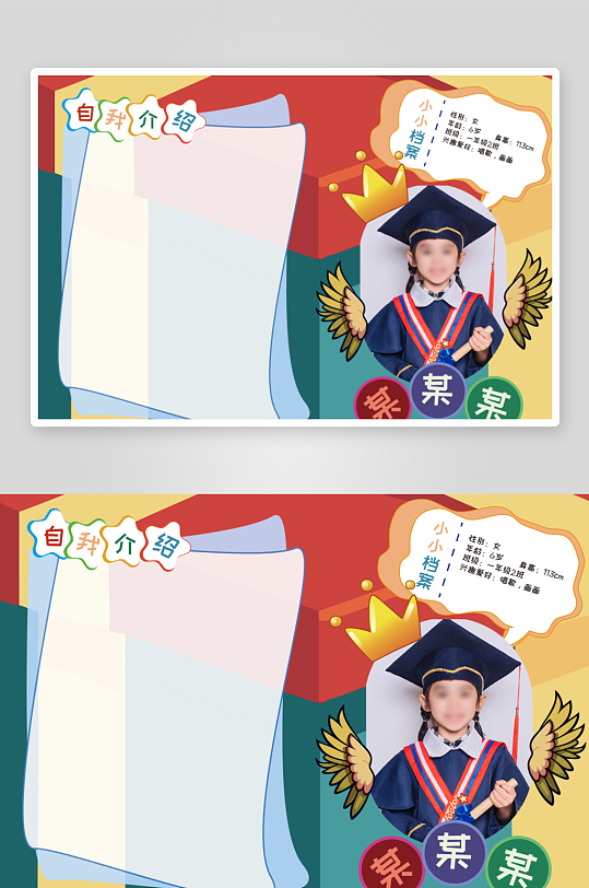 小学生竞选自我介绍幼儿园简历-众图网