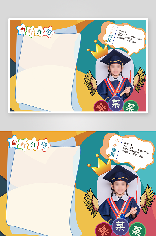 小学生竞选自我介绍幼儿园简历-众图网