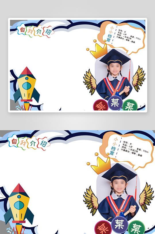 小学生竞选自我介绍幼儿园简历