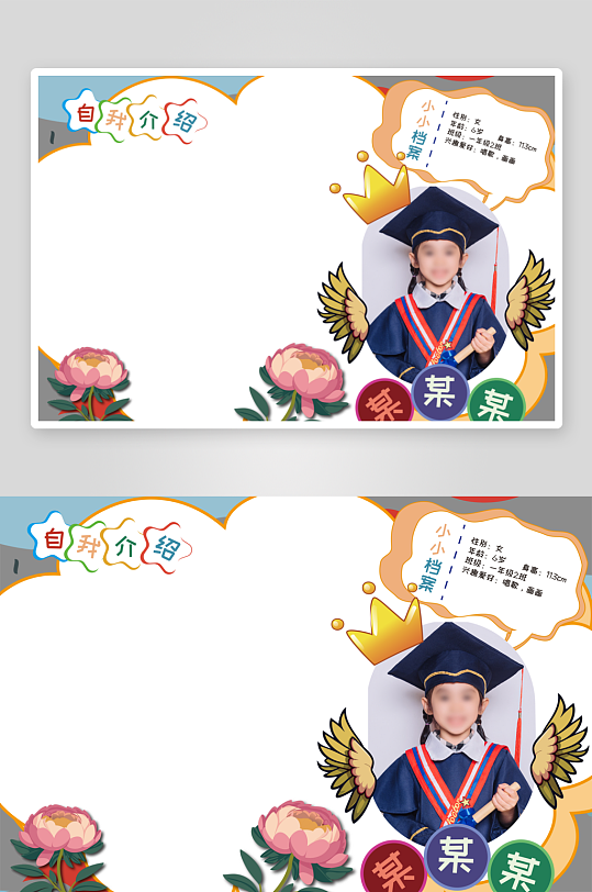 小学生竞选自我介绍幼儿园简历