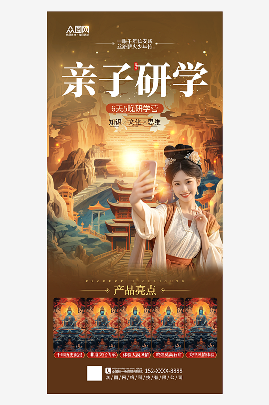 简约古风中国传统文化亲子研学夏令营旅游海