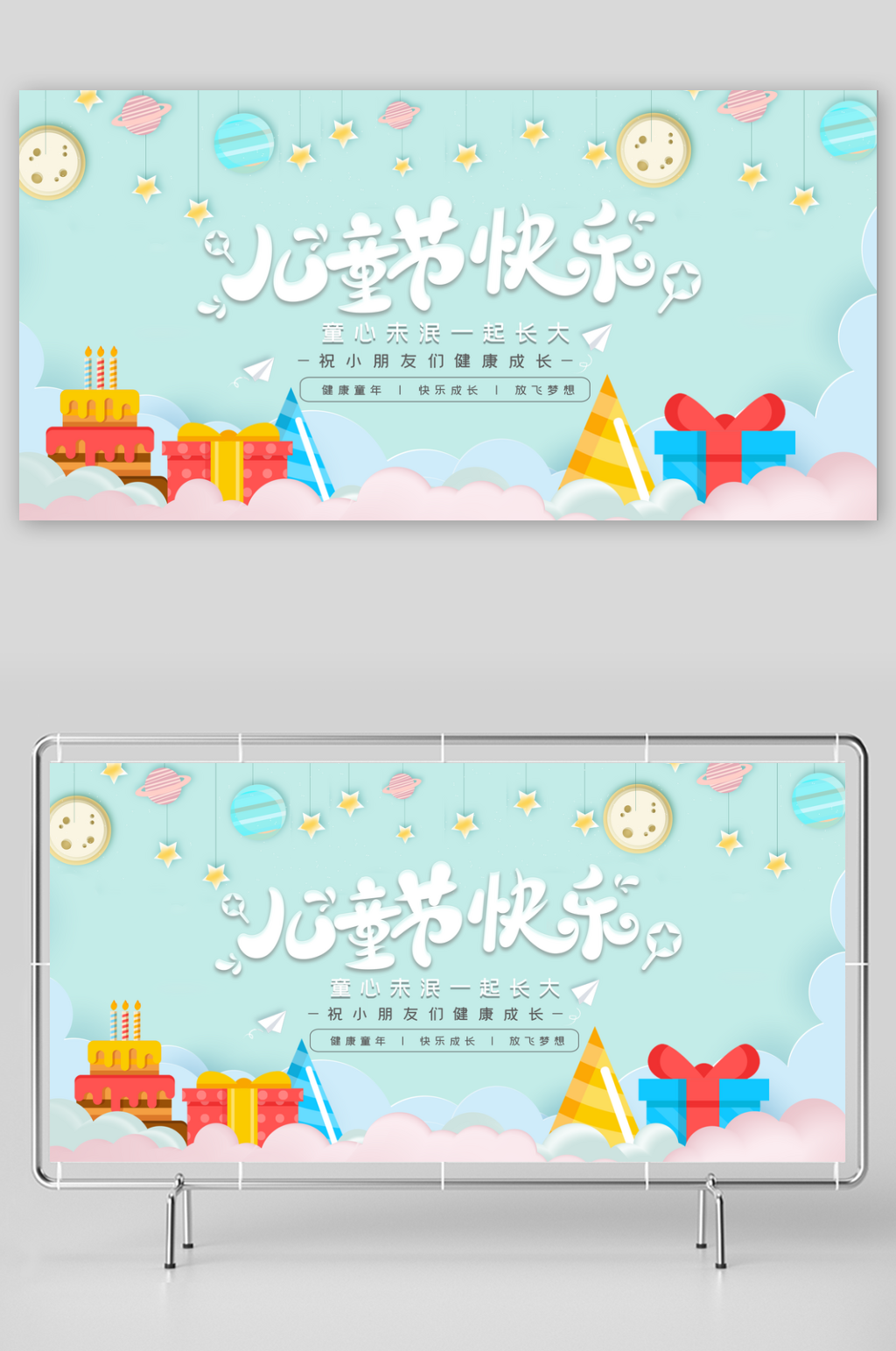 小清新卡通六一儿童节舞台表演背景展板素材