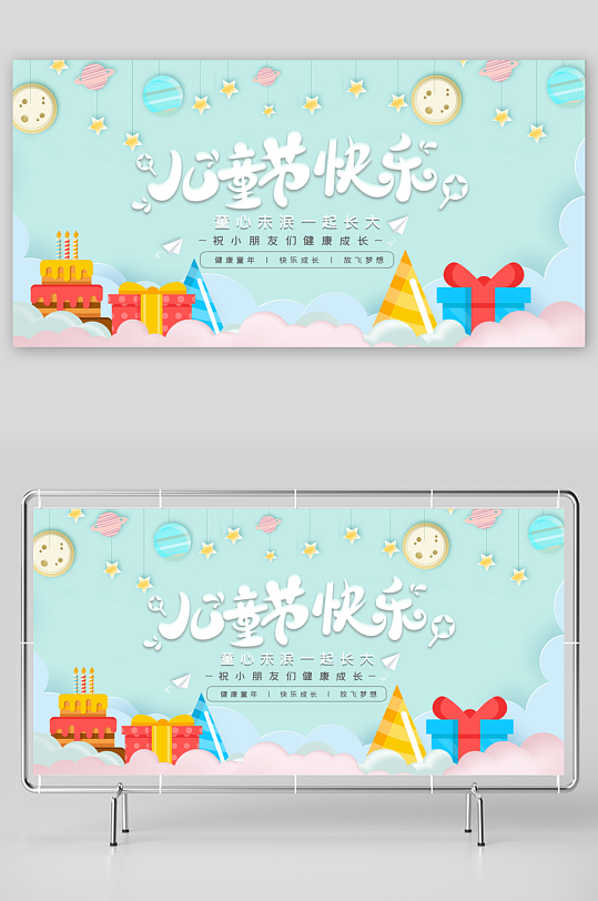 小清新卡通六一儿童节舞台表演背景展板