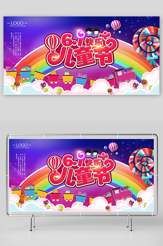 創(chuàng)意卡通六一兒童節(jié)展板