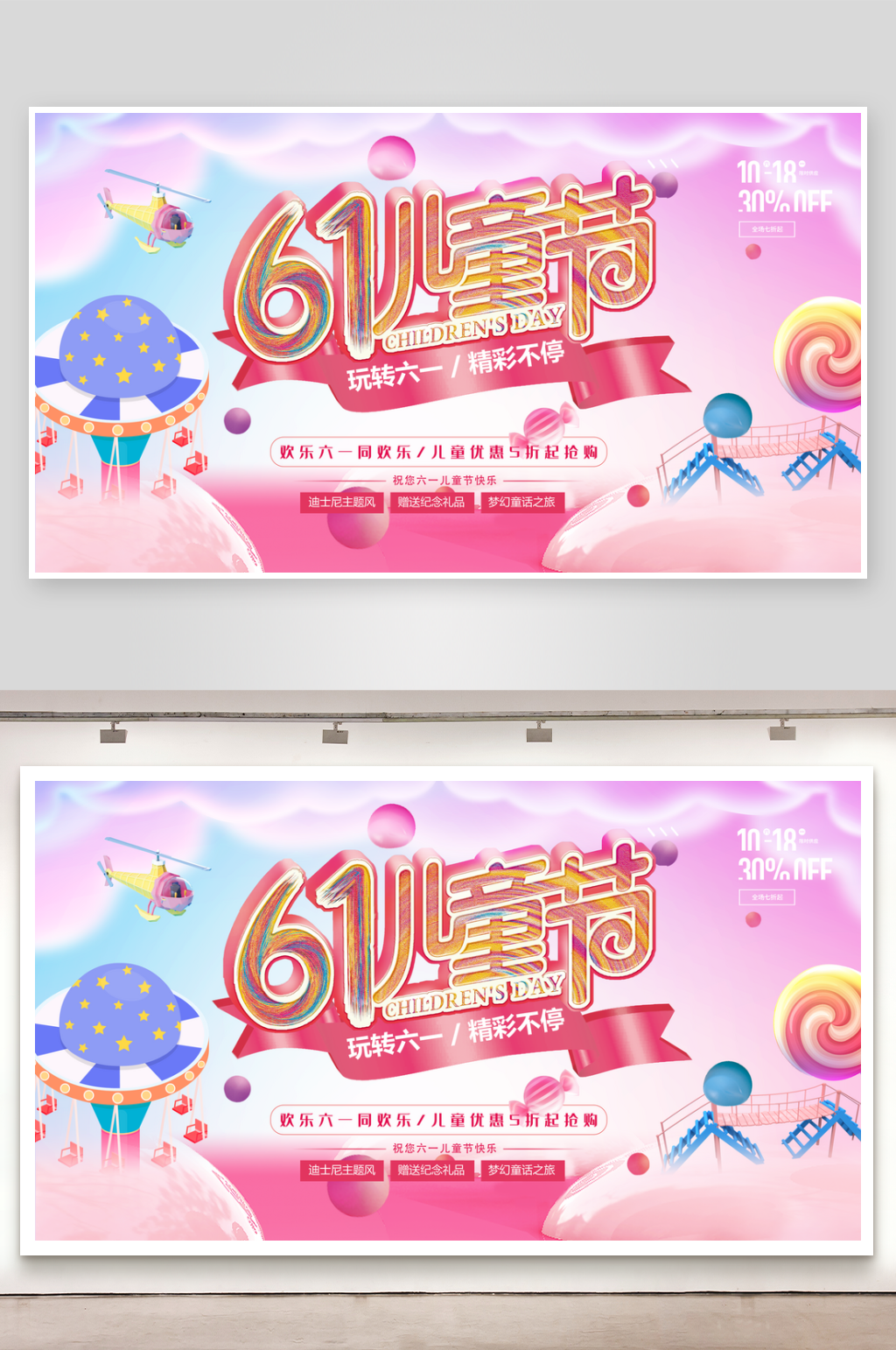 粉红童年六一儿童节活动促销展板素材