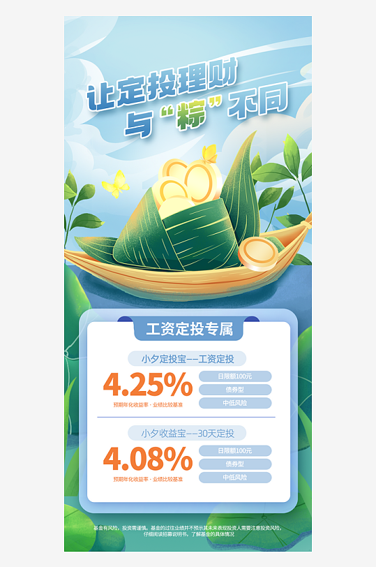 端午節(jié)促銷海報(bào)展板設(shè)計(jì)