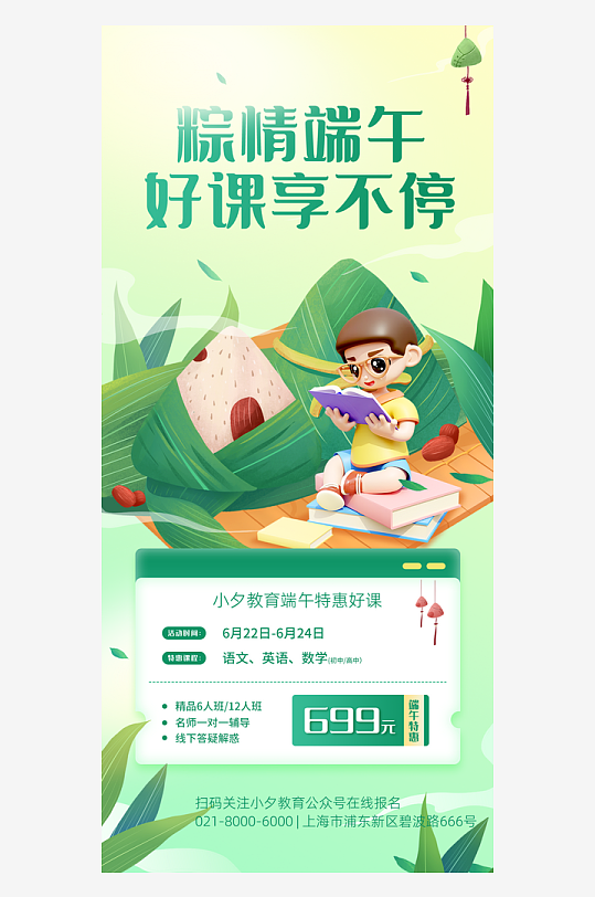 端午節(jié)促銷海報(bào)展板設(shè)計(jì)