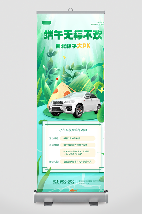 端午節(jié)汽車促銷海報(bào)展板設(shè)計(jì)