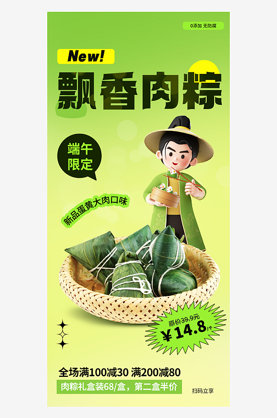 端午節(jié)促銷海報(bào)展板設(shè)計(jì)