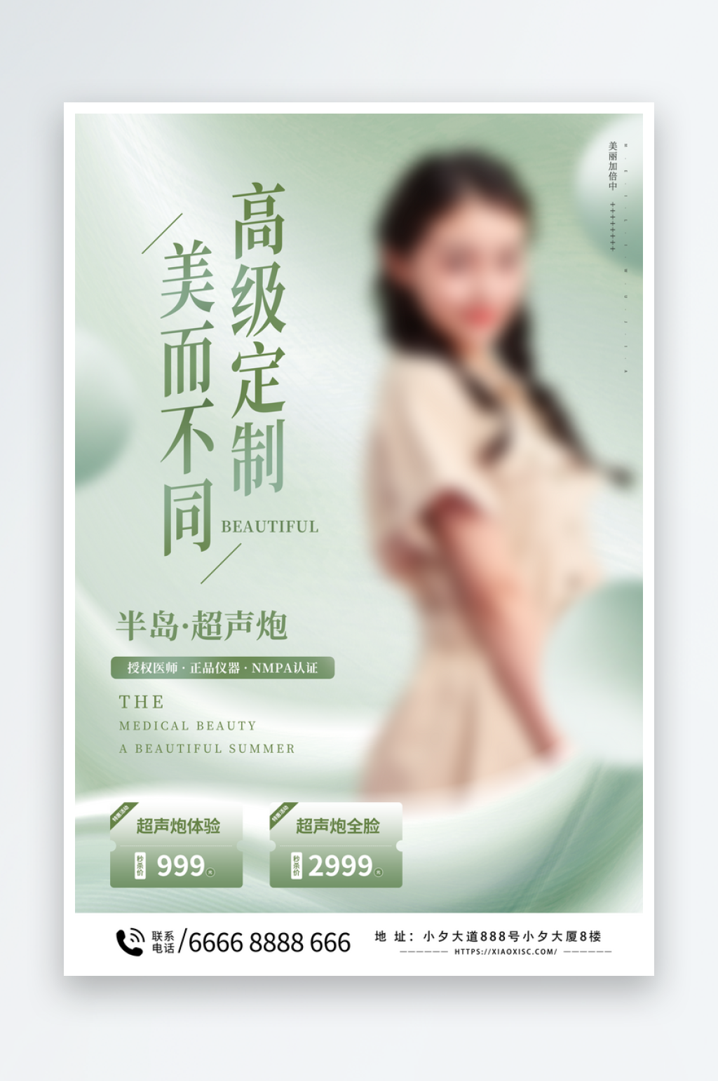 美容医美整形宣传促销海报设计素材素材