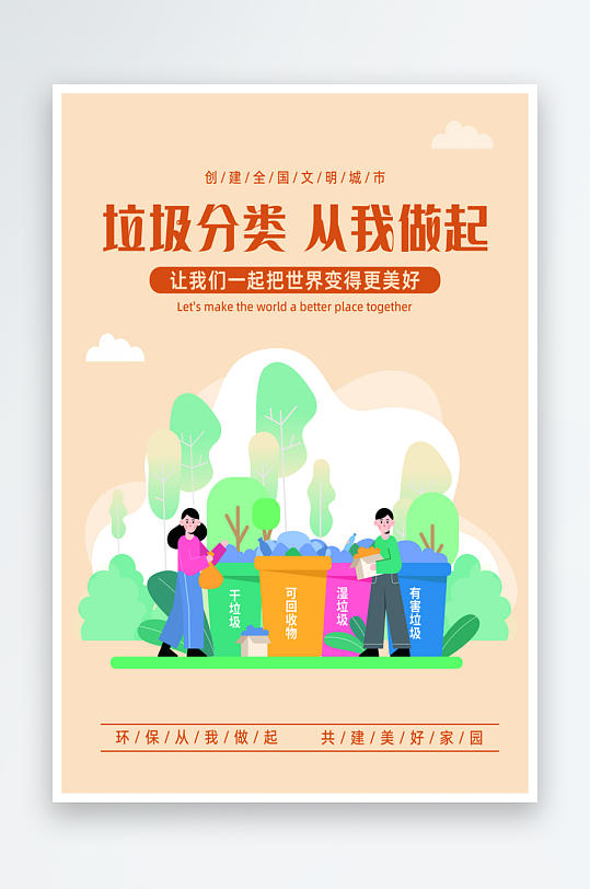 简约插画风低碳生活垃圾分类环保文明城市海-众图网