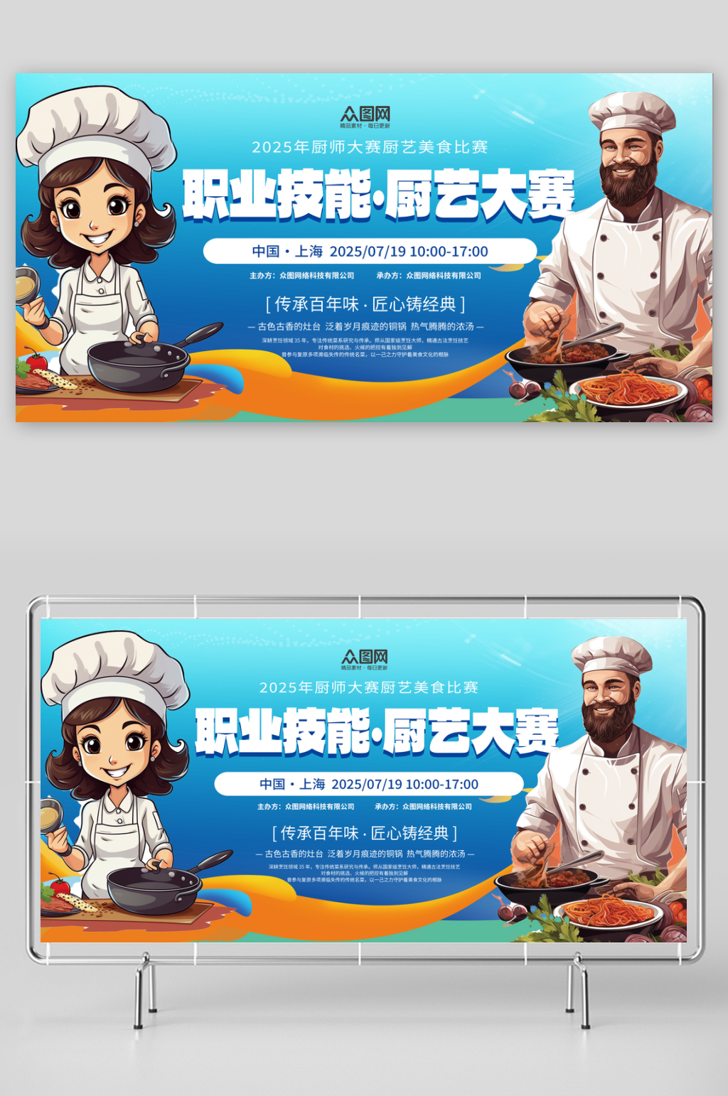 简约厨师大赛厨艺美食比赛展板素材