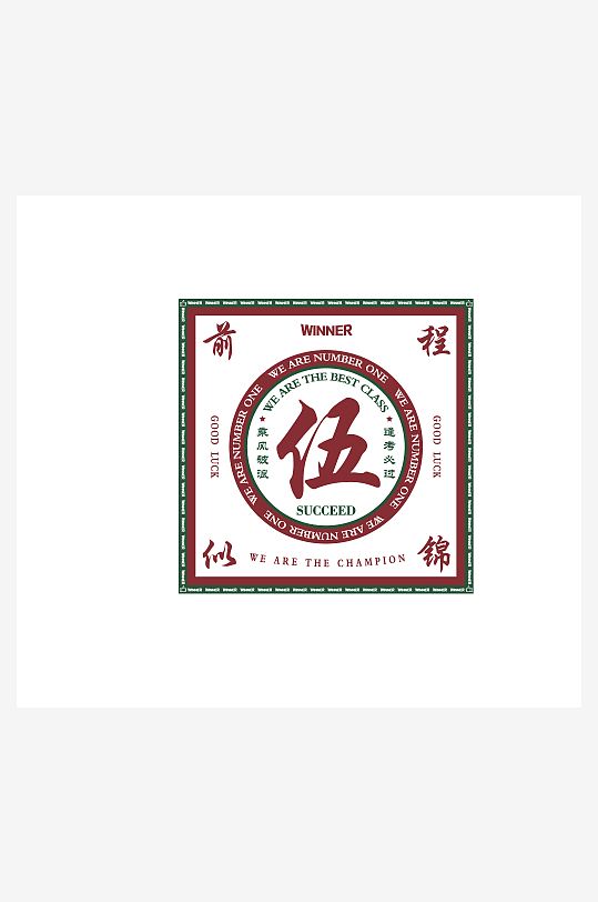 创意潮流艺术字设计-众图网