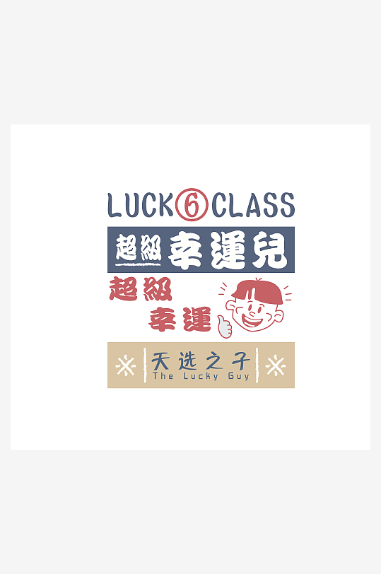 创意潮流艺术字设计-众图网