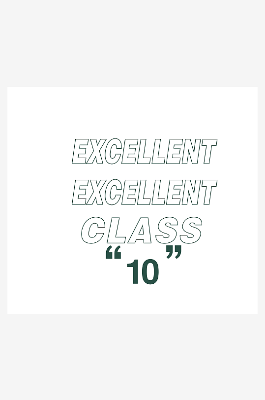 创意潮流艺术字设计-众图网