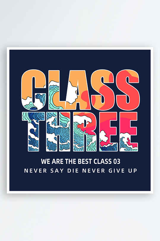 创意潮流字体设计素材-众图网