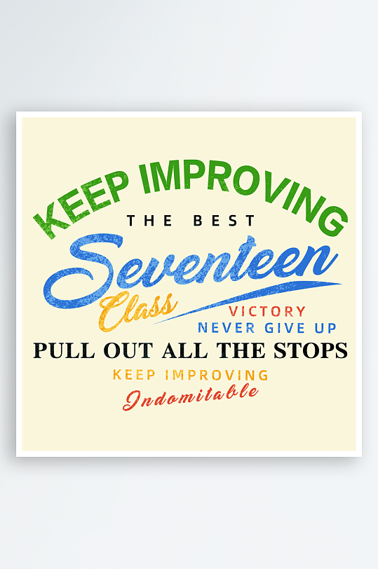 创意潮流字体设计素材-众图网