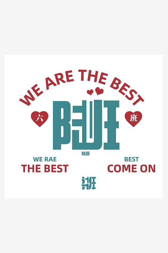 大气创意潮流艺术字设计-众图网