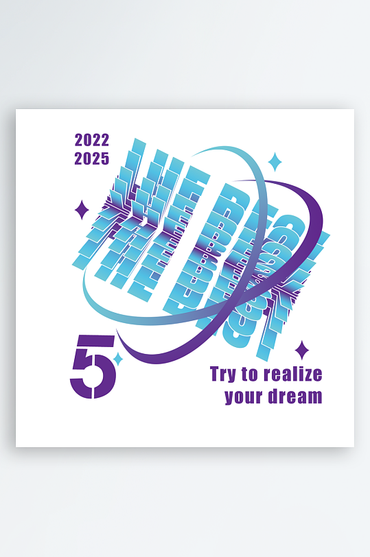 潮流字体艺术字设计-众图网