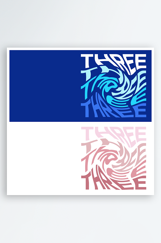 潮流字体艺术字设计-众图网