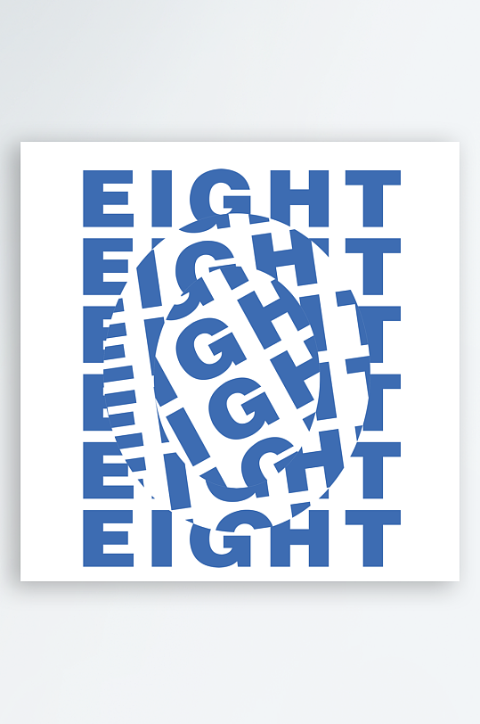 潮流字体艺术字设计-众图网