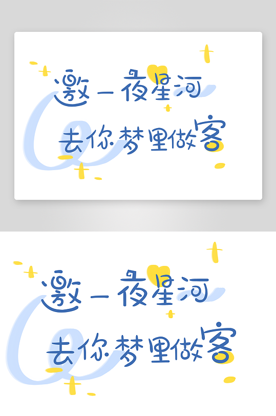 潮流字体艺术字设计-众图网