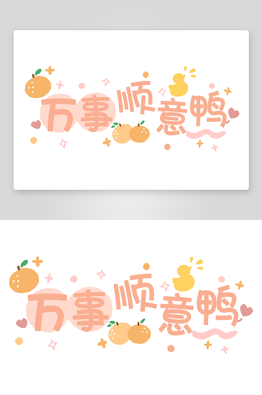 潮流字体艺术字设计-众图网