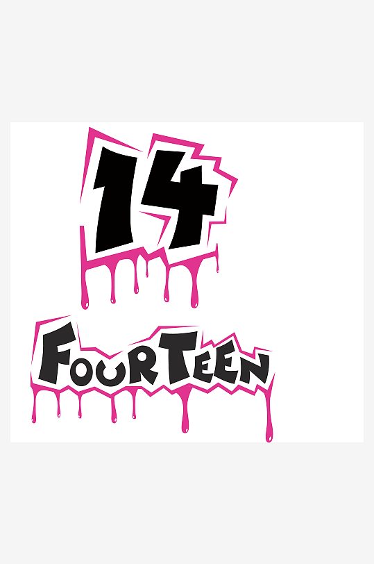 大气创意潮流励志艺术字设计-众图网