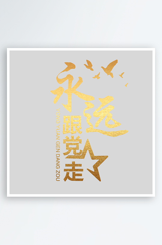 潮流字体艺术字设计-众图网