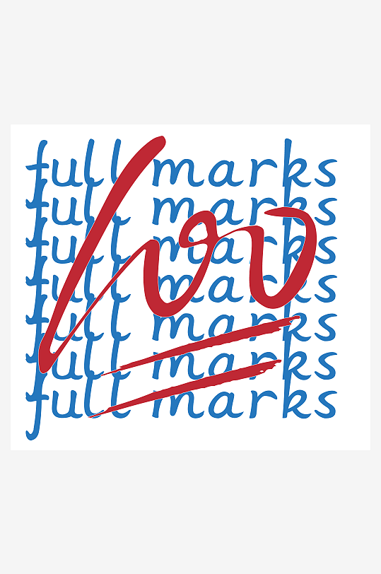 大气创意潮流励志艺术字设计-众图网