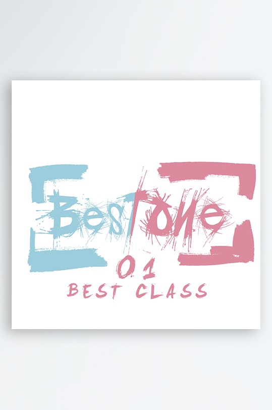 彩色美丽励志奋斗字体设计-众图网