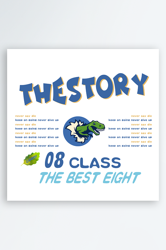 彩色美丽励志奋斗字体设计-众图网