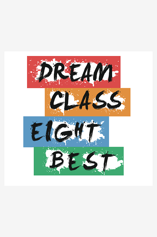 奋斗潮流励志艺术字设计-众图网