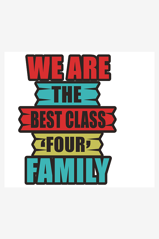 奋斗潮流励志艺术字设计-众图网