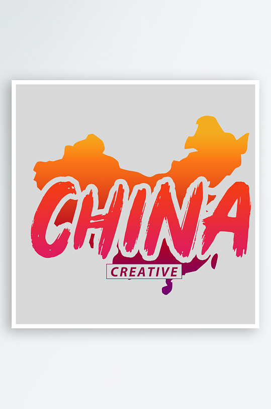 彩色美丽励志奋斗字体设计-众图网