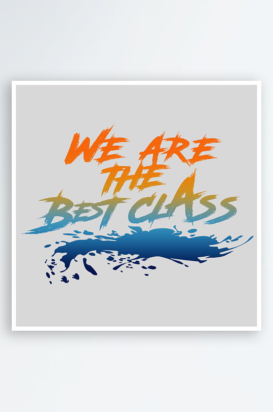 彩色美丽励志奋斗字体设计-众图网