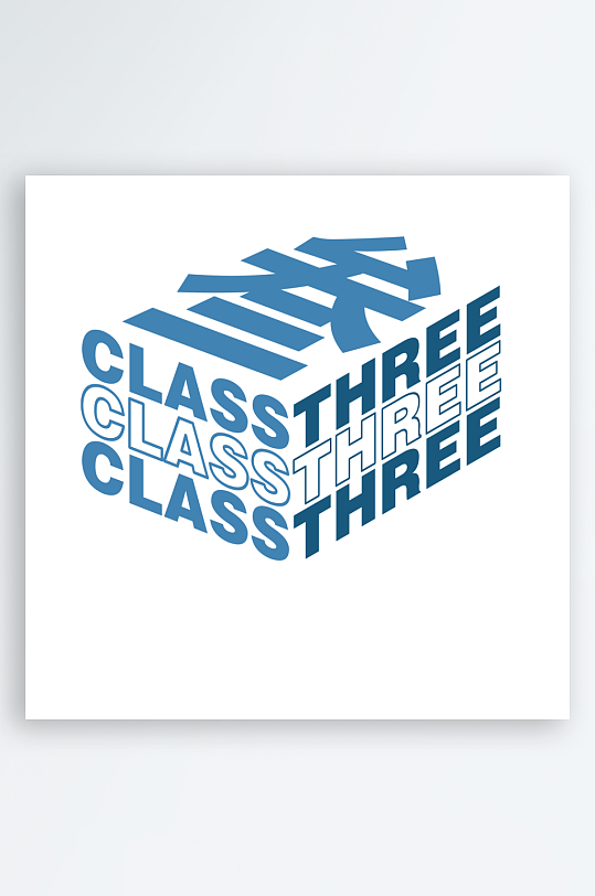 彩色美丽励志奋斗字体设计-众图网