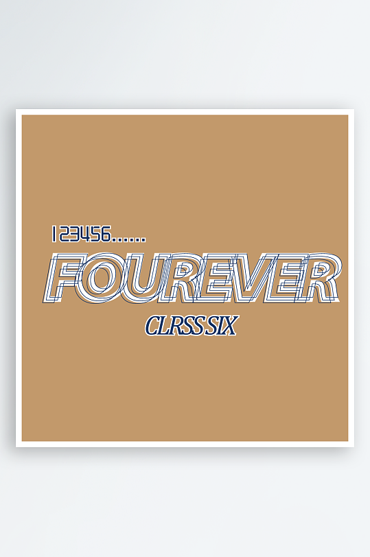 奋斗潮流励志艺术字设计-众图网