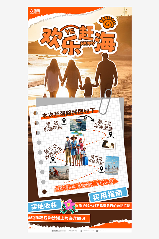 时尚夏季暑假亲子赶海海边旅游海报
