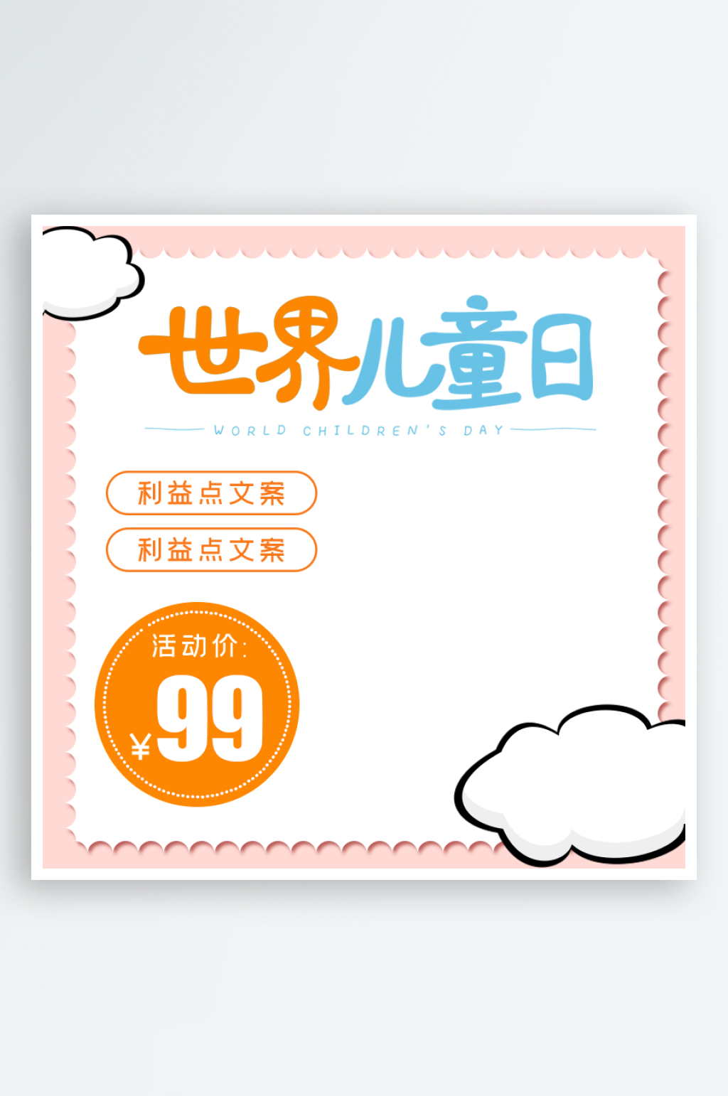 六一儿童节主题主图素材