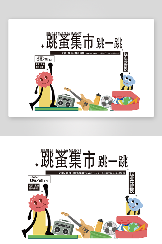 简单夏天跳蚤市场美陈-众图网