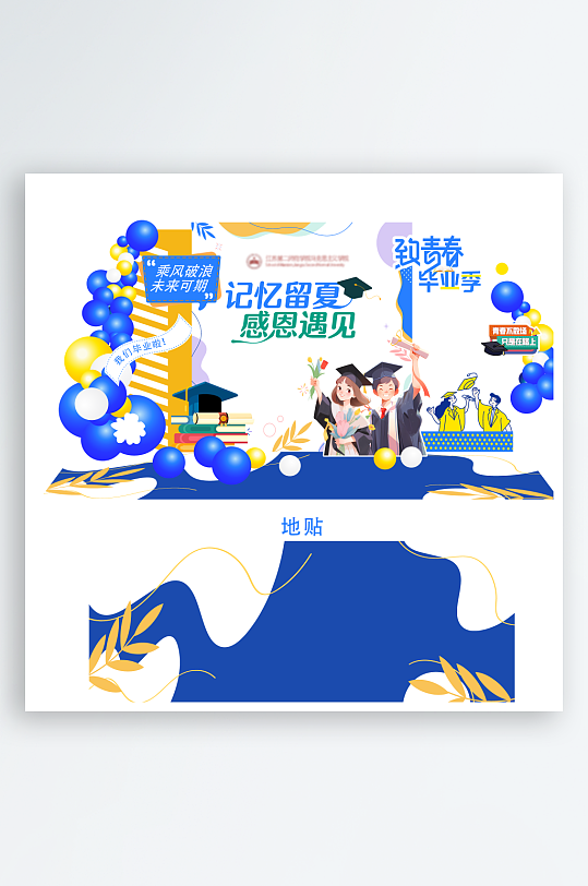 夏天学生毕业典礼美陈-众图网