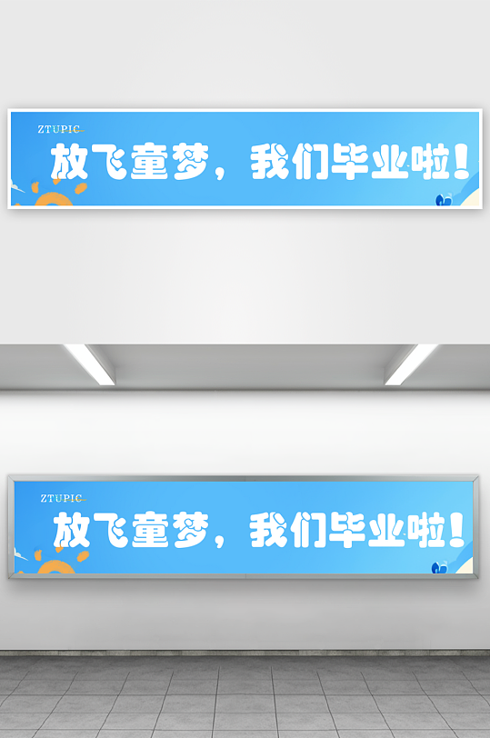 夏日夏天毕业字体文化墙-众图网