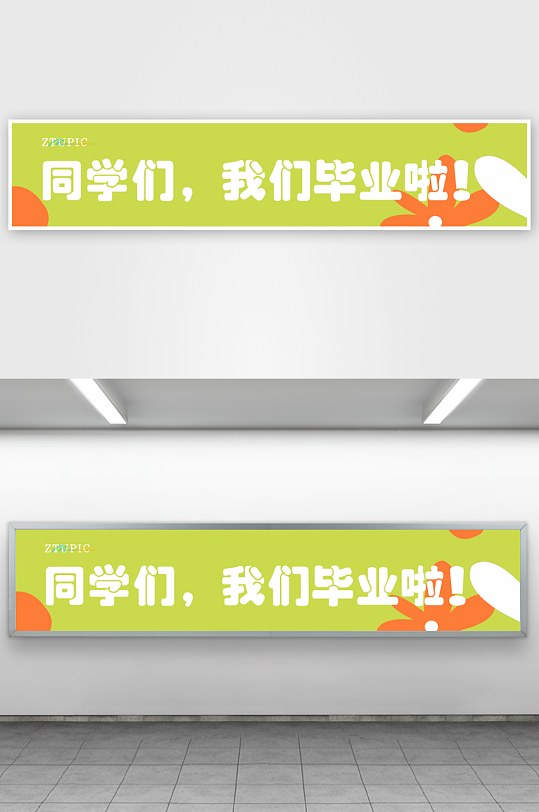 夏日夏天毕业字体文化墙-众图网