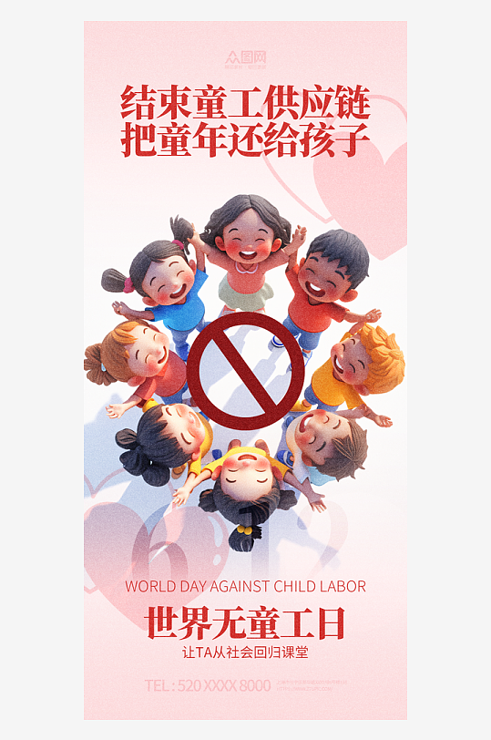 世界无童工日关爱儿童海报