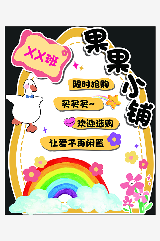 愛心義賣日雜貨鋪攤位集市美陳立牌布置裝飾