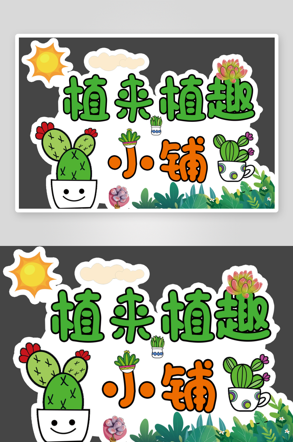 爱心义卖日杂货铺摊位集市美陈手举牌布置素材