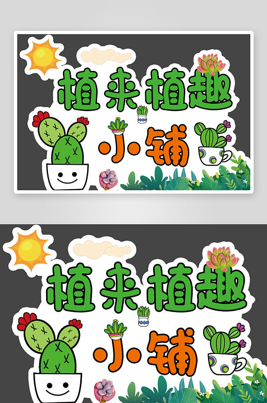 愛心義賣日雜貨鋪攤位集市美陳手舉牌布置