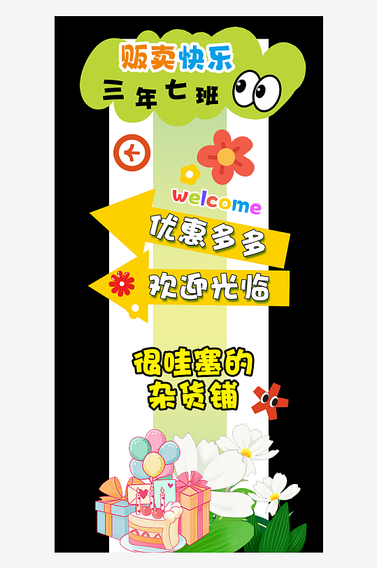 愛心義賣日雜貨鋪攤位集市美陳立牌布置裝飾